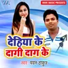 About Dehiya Ke Dagi Dag Ke Song